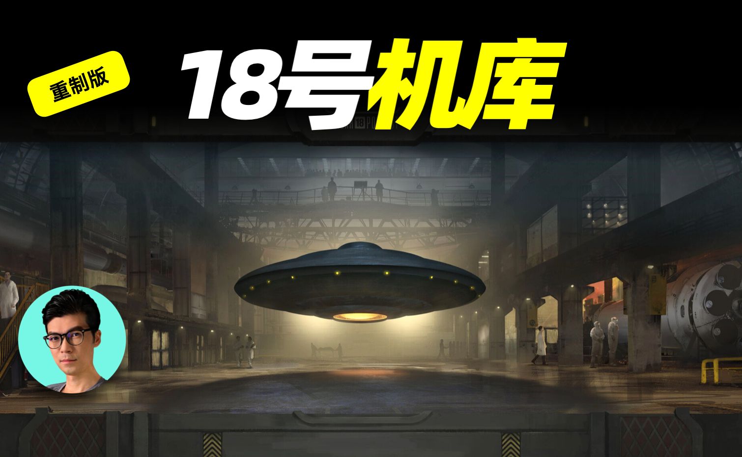 美国女打字员爆料UFO真相，神秘18号机库藏有罗斯威尔外星残骸及外星人尸体