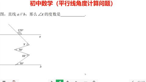 七年级下册数学平行线经典例题 角度计算知识点总结归纳 压轴题 哔哩哔哩