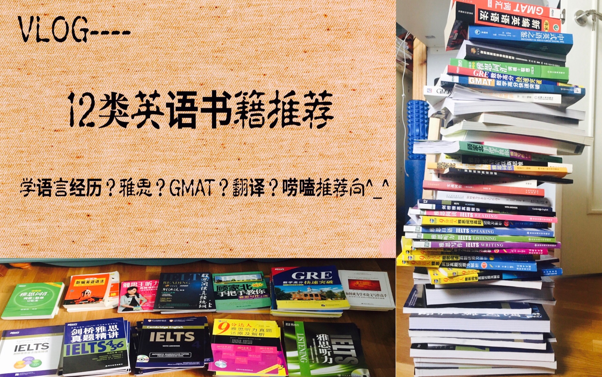 [图]【OiseauRita】【学习VLOG|英语书籍推荐】12类学英语书籍推荐：学语言经历？雅思？GMAT？翻译？唠嗑向推荐~