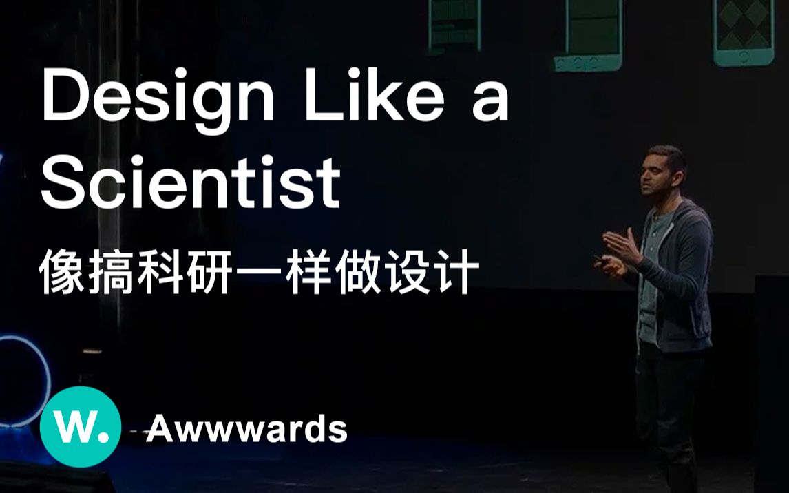 [图]【新视野】搞科研一样做设计 | Netflix Product Designer | Design Like a Scientist