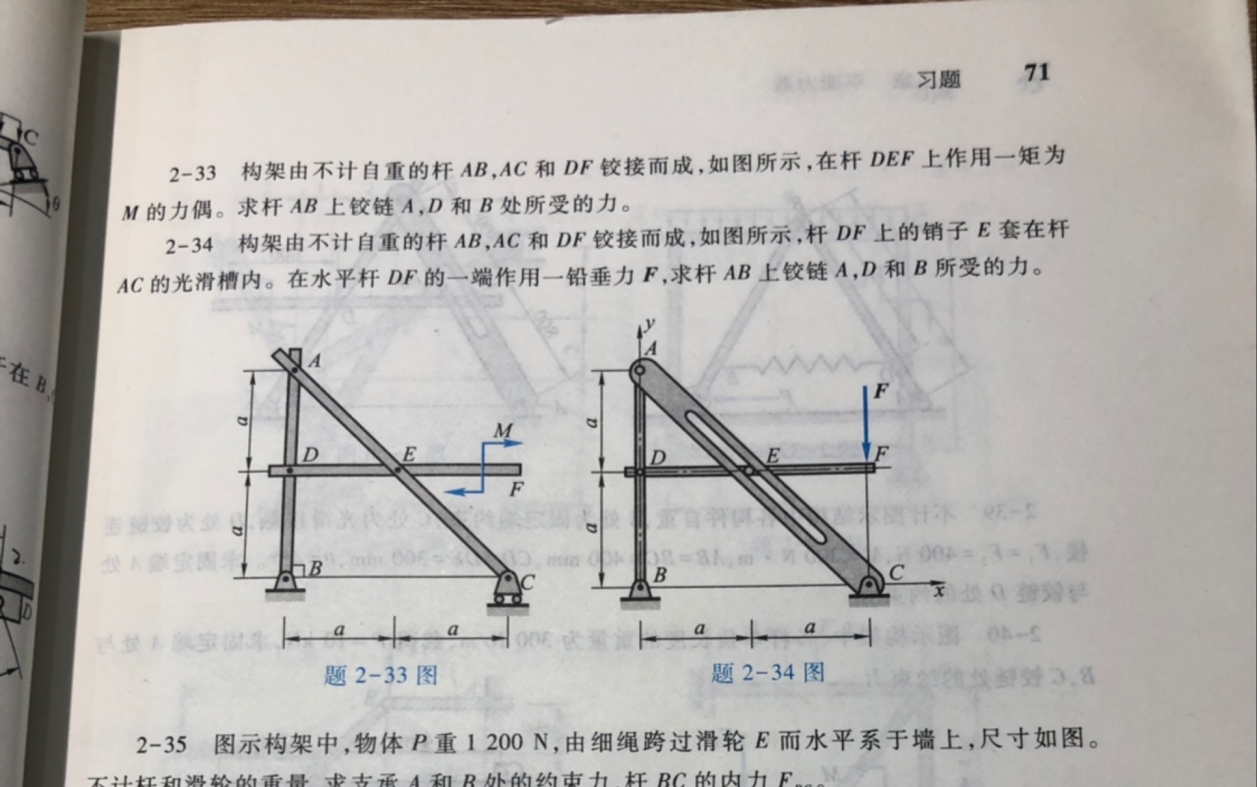 [图]［哈工大第8版理论力学］第二章平面力系课后习题答案 2-31，2-32，2-33，2-34～3个杆件构成钢架问题的解题套路～