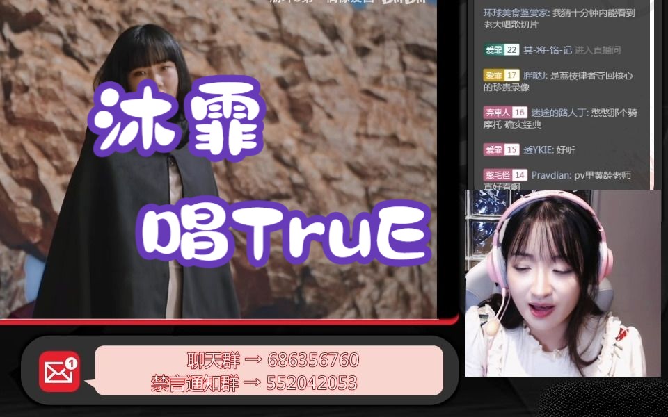 【沐霏Moeki】唱 TruE 歌声美妙!直接炸麦了!崩坏3