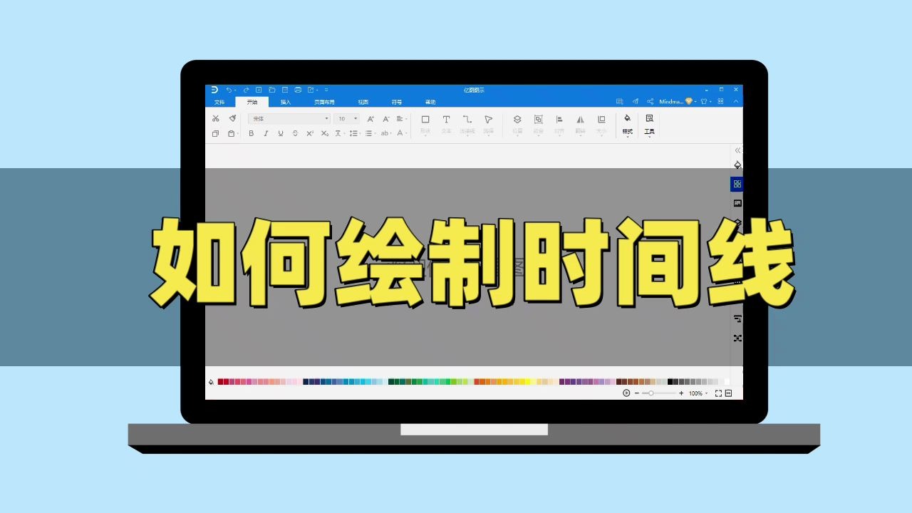 【亿图图示】如何绘制时间线哔哩哔哩bilibili