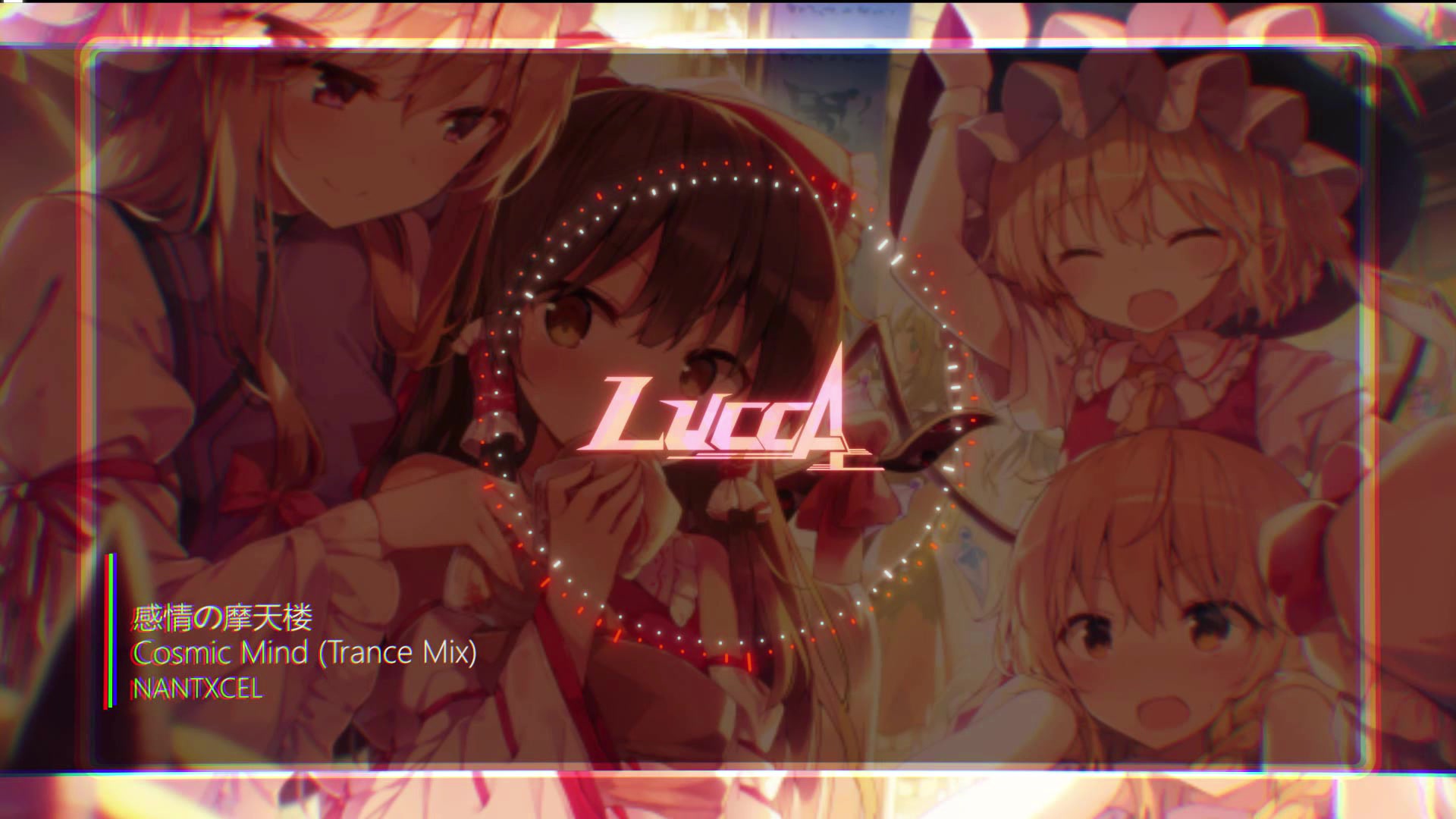 [图]【东方remix】感情の摩天楼~Cosmic Mind (Trance Mix)【Lucca】[纯音乐][电音]