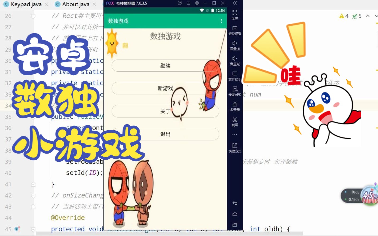 [图]Android Studio实现数独小游戏，休闲益智