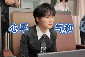 Download Video: 【周深】缘计划拍摄记录vlog第一期