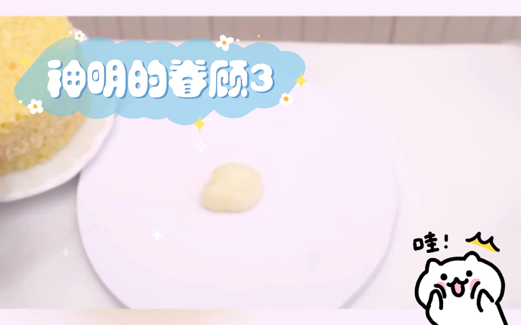 神明的眷顾3哔哩哔哩bilibili