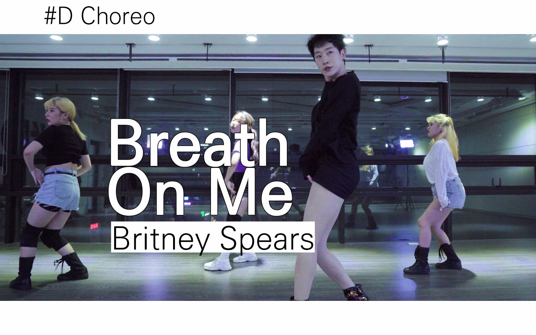 [图]【#D】Britney Spears 歌曲 ——《Breathe On Me》舞蹈编舞