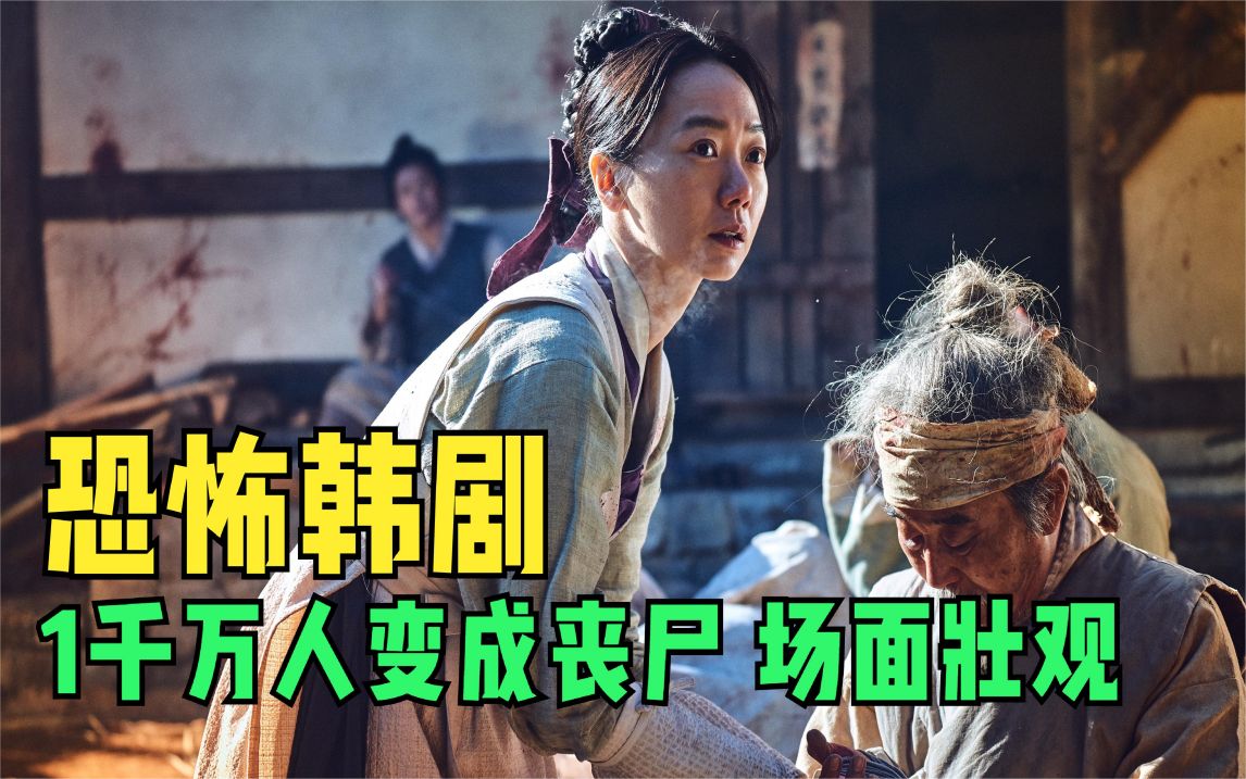 太壮观了,国王变成丧尸,结果流传到宫外,整个国家都被丧尸侵占