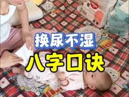 Video herunterladen: 换尿不湿八字口诀，家中老人也能轻松完成