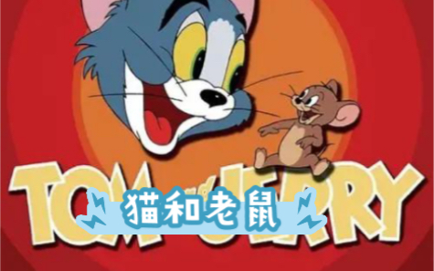 [图]Tom and Jerry——汤 姆 健 身