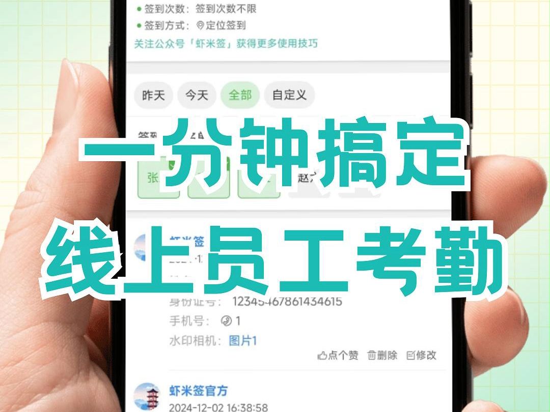 一分钟搞定线上员工考勤哔哩哔哩bilibili