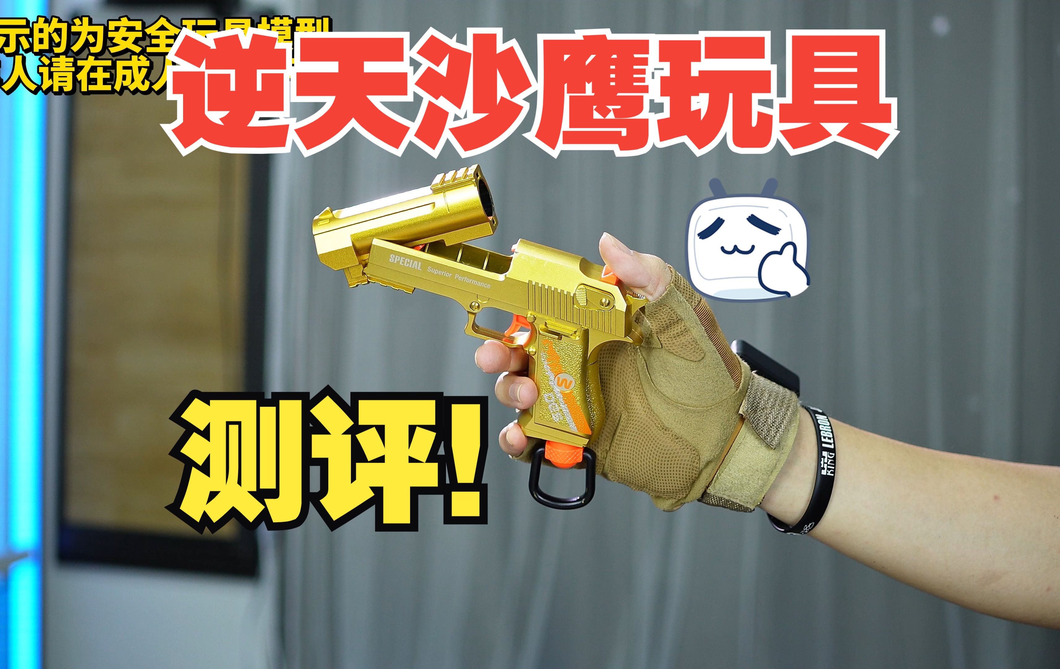 澄海科学家发力了?逆天沙鹰玩具开箱!