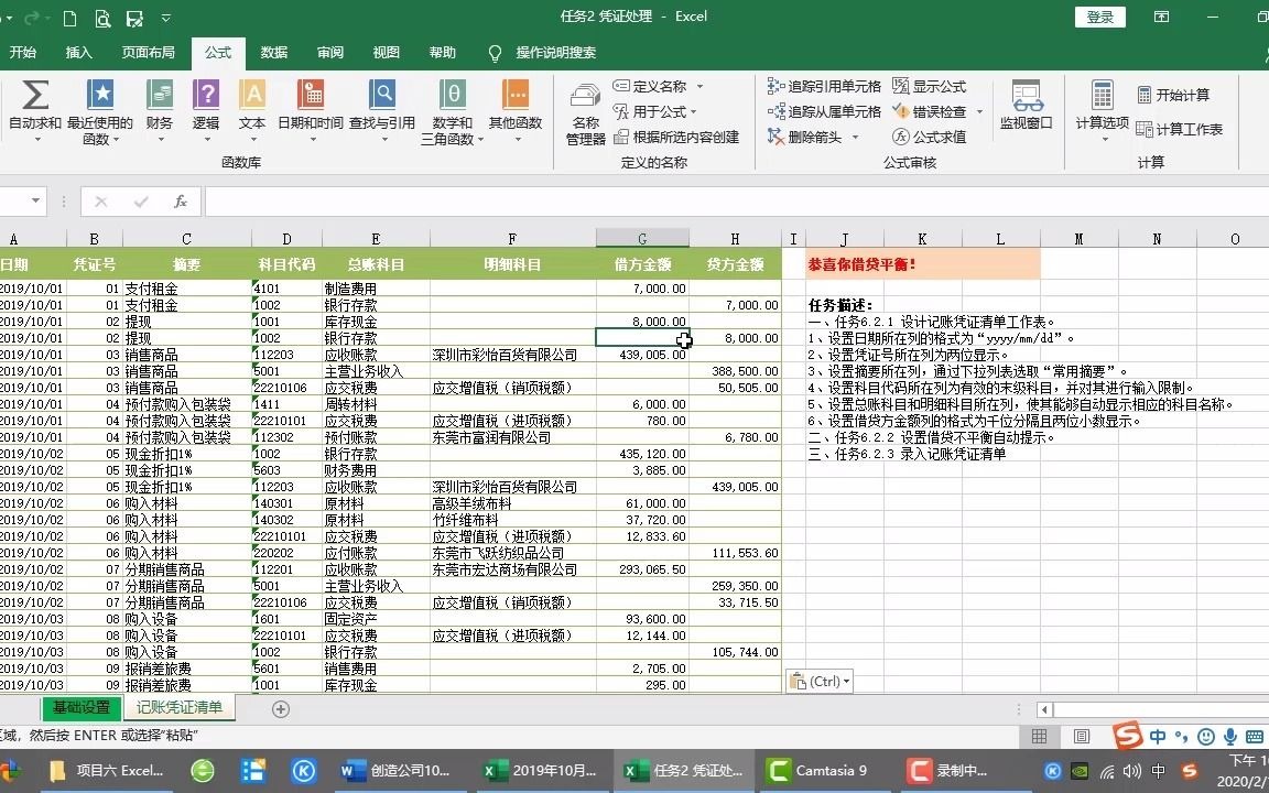 任务6.2.3录入记账凭证清单哔哩哔哩bilibili