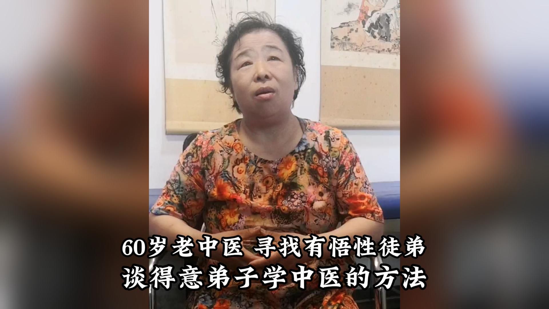 想学扣6 中医收徒 五个要求:1.对中医感兴趣,热爱中 医 2.身体不好,想学习中医,调理身体 3.年纪大了想学一门技术 4.想学习中医知识,但苦于没有门路...