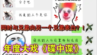 日影 愚人节 Cut6 愚人节作死表白朋友 反被上 神反转 全片高能 哔哩哔哩 Bilibili