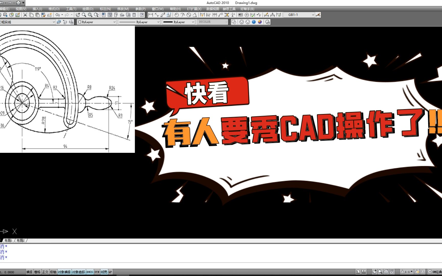快看!有人要秀CAD操作了哔哩哔哩bilibili