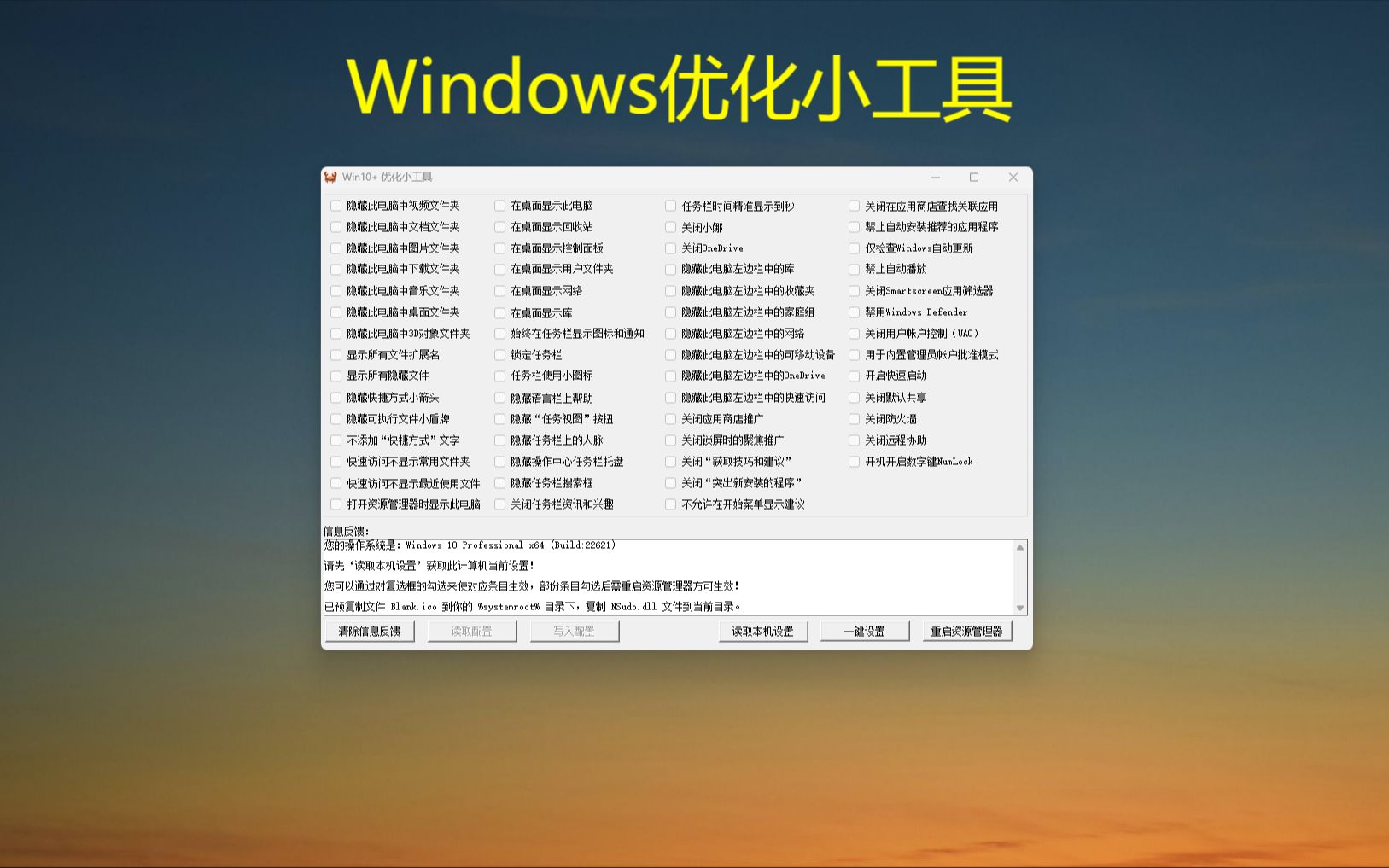 Windows优化小工具哔哩哔哩bilibili