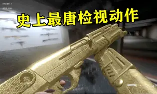 下载视频: COD20全新双持开拓者18改件有多幽默？