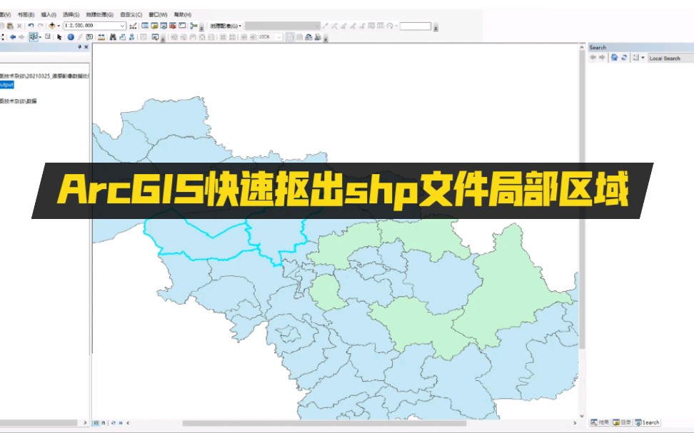 ArcGIS快速抠出shp文件局部区域哔哩哔哩bilibili