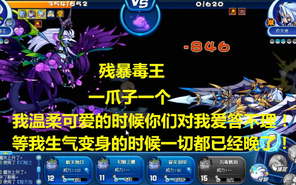 【洛克王国】我这周要把毒王吹上天——教你正确使用毒王