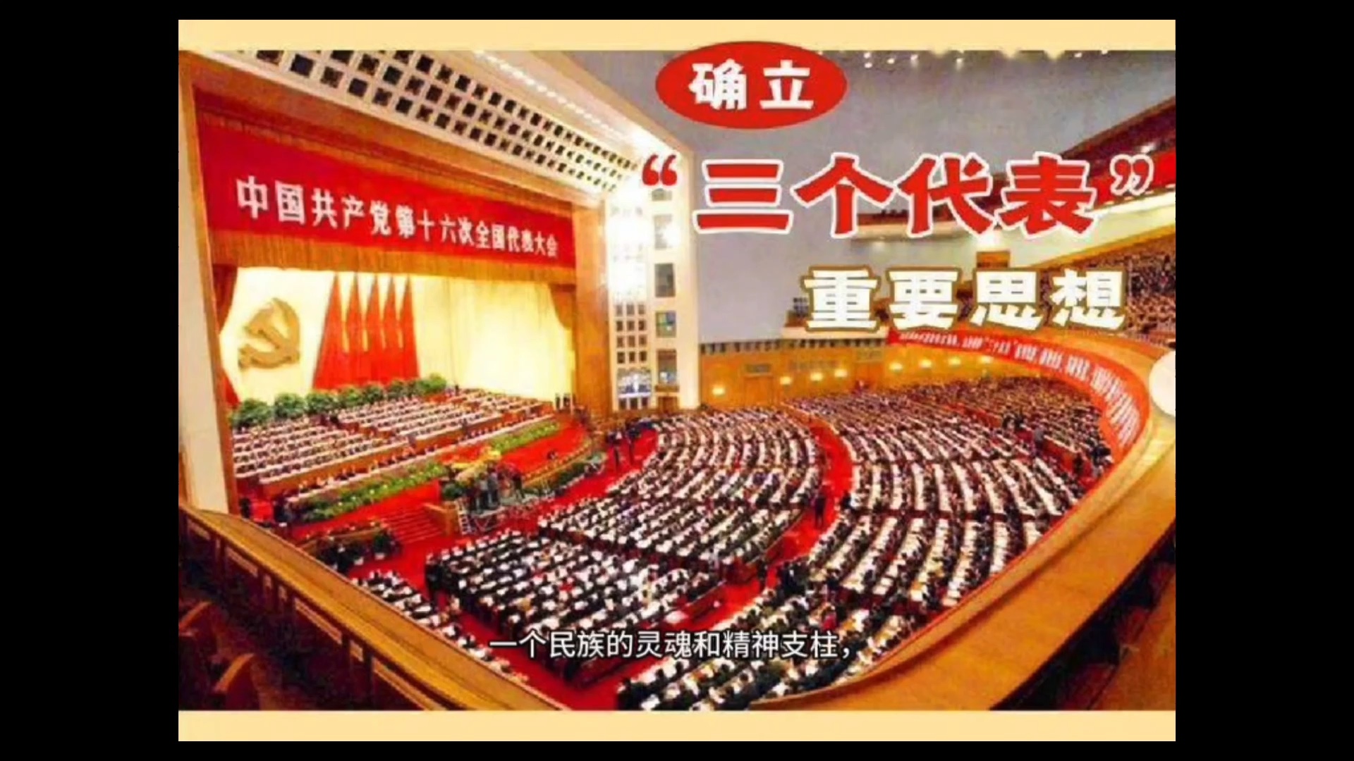 什么是三个代表重要思想