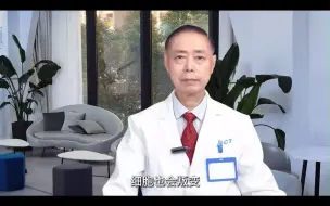 Video herunterladen: 细胞也会“叛变”，僵尸细胞如何让你变老？