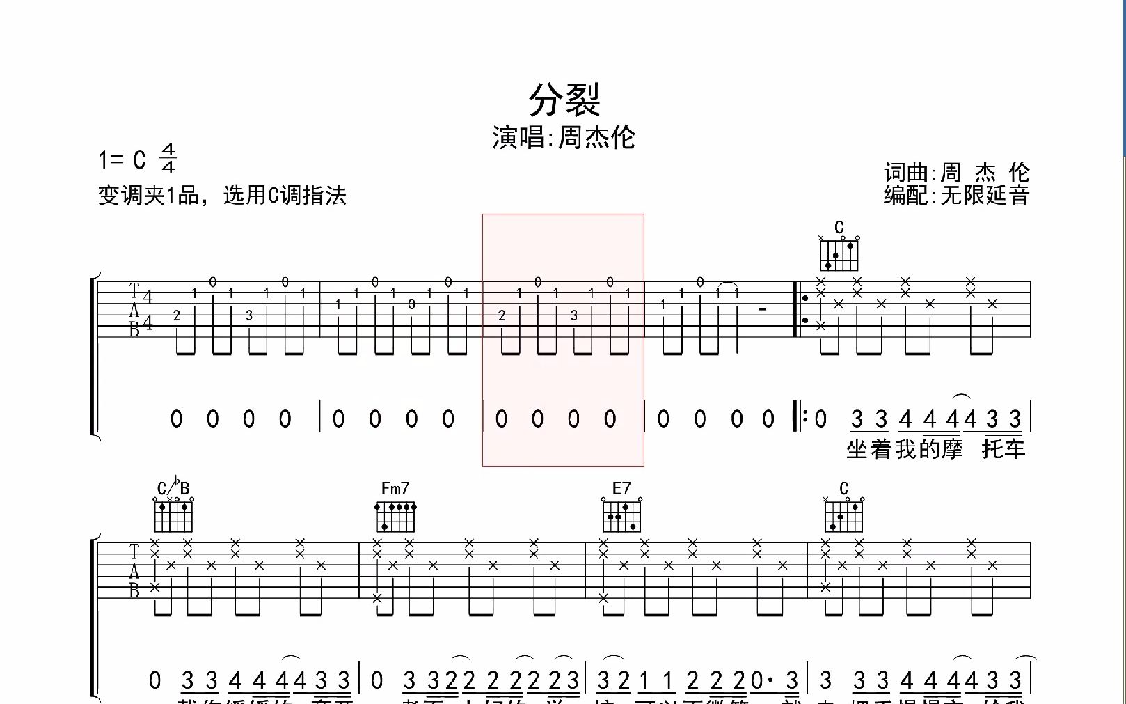 分裂 ,吉他谱,动态吉他谱,吉他弹唱谱,无限延音吉他哔哩哔哩bilibili