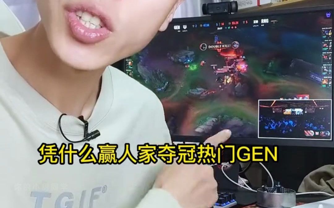 夺冠热门不过如此!RNG战胜GEN!电子竞技热门视频