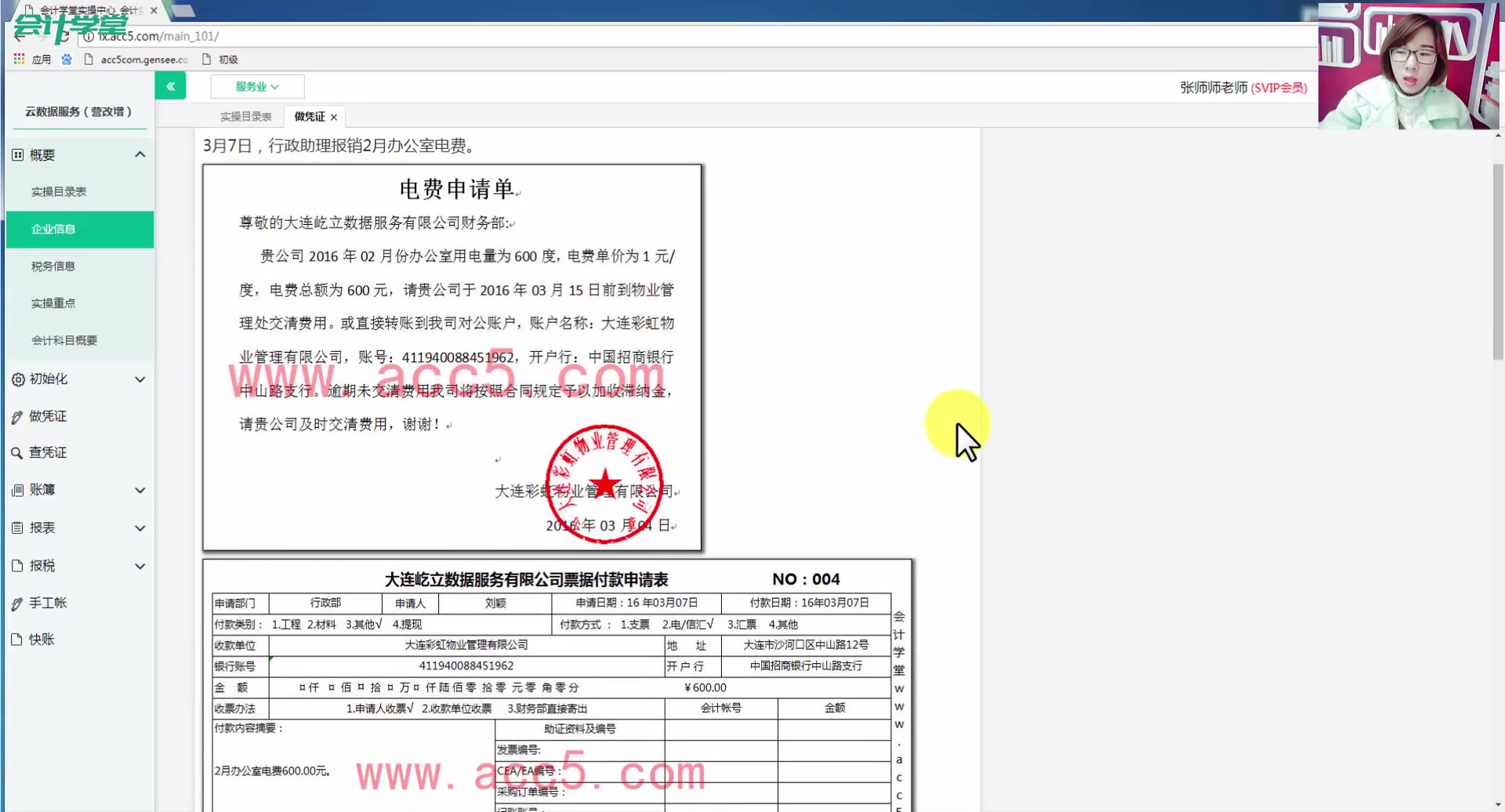 企业会计核算广告业会计核算方法基本建设会计核算科目哔哩哔哩bilibili