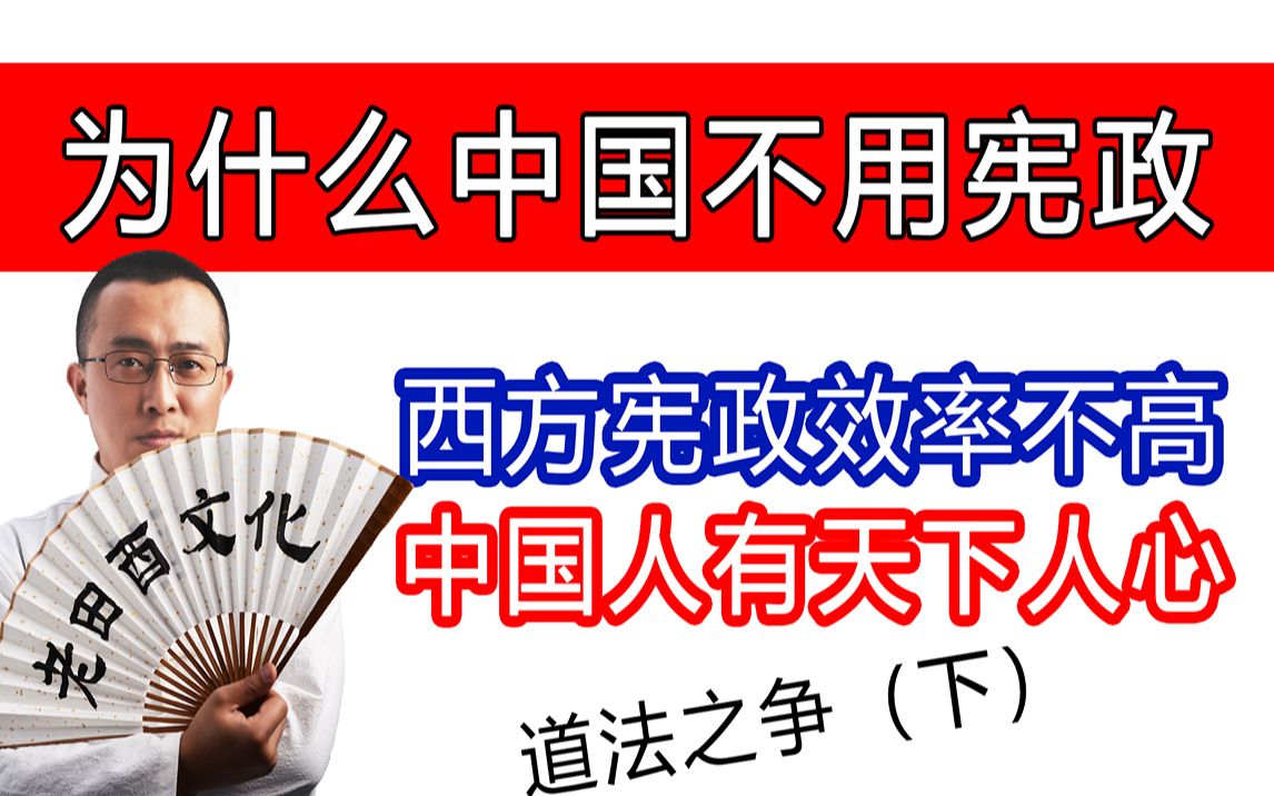 西方有宪政却无人心,敢问国家首脑言论算不算公权力?谁来约束?哔哩哔哩bilibili