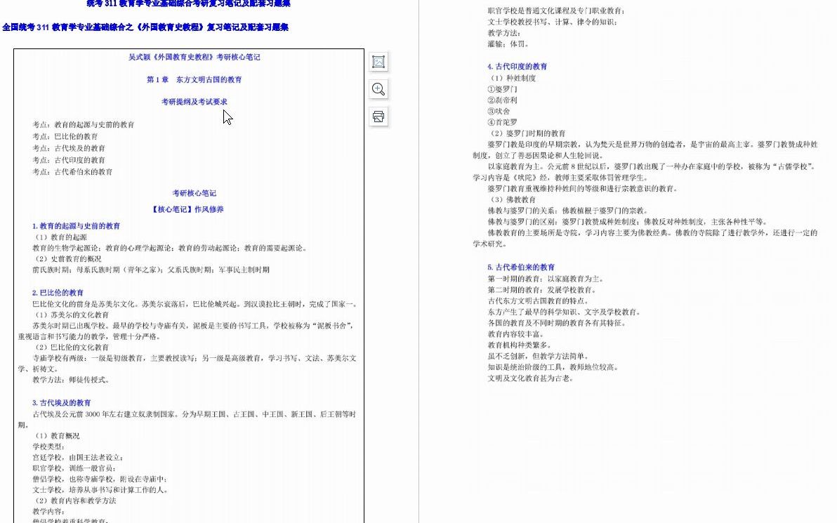 [图]【电子书】2023年西安外国语大学311教育学专业基础综合考研精品资料【第3册，共3册】