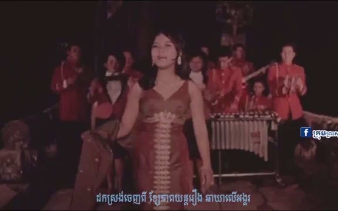 [图]Khmer Orchestra, late 1960s - Pepito Mi Corazón - Keo Montha