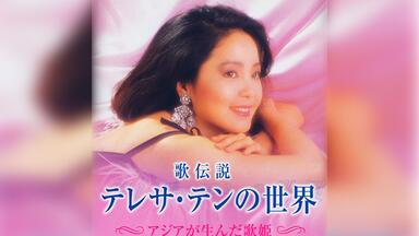 邦楽 TERESA TENG Endless Voyage DVD Amazon.co.jp: TERESA TENG 50th Aniversary Box Endless Voyage: Music