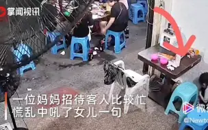 Descargar video: 妈妈招待客人慌乱中吼了女儿 随后监控拍下一幕令人心碎