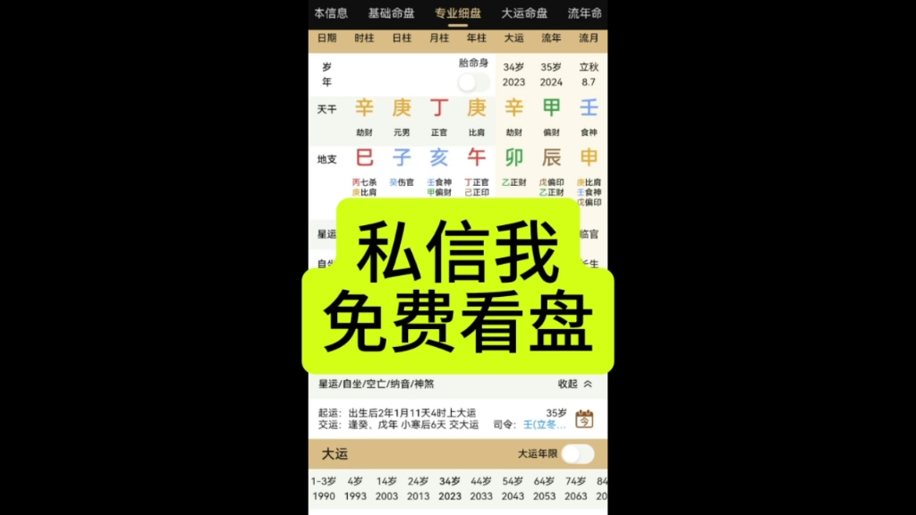 免费看盘,国学周易四柱命理哔哩哔哩bilibili