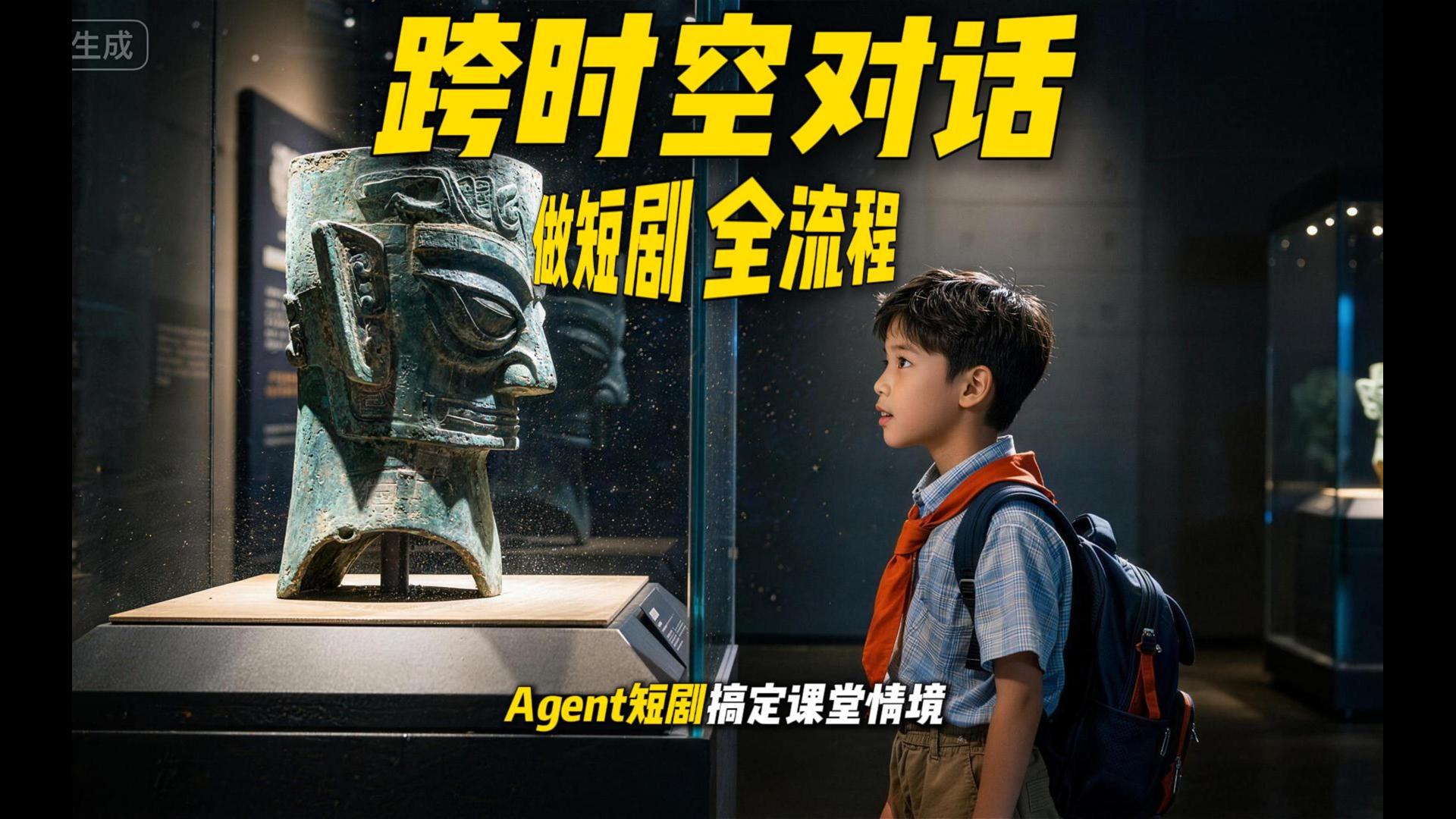 我发现了一个做跨时空对话短剧的简单方法 小白也能做