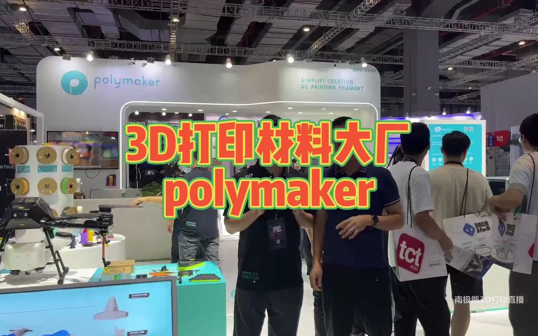 3D打印材料相当齐全的Polymaker哔哩哔哩bilibili