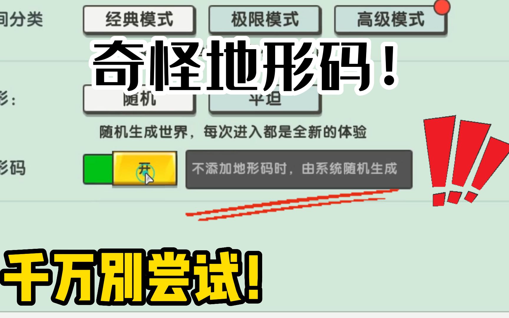 迷你世界:奇怪的地形码?别轻易尝试,小心游戏中出现另一个自己哔哩哔哩bilibili迷你世界游戏解说