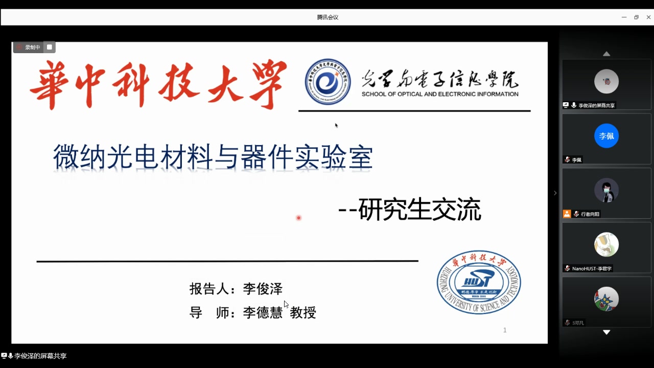 20200819华中科技大学光学与电子信息学院【光电工程系】云端招生宣讲学生线上交流会哔哩哔哩bilibili