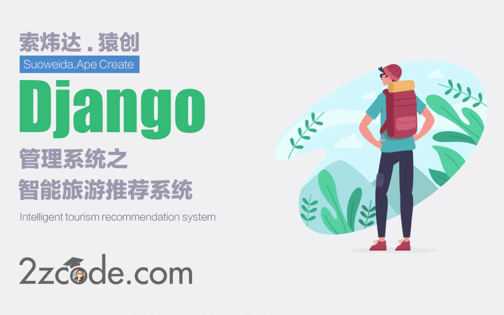 Python+Django+MySQL智能旅游推荐系统哔哩哔哩bilibili