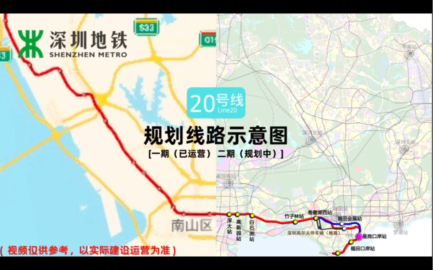 深圳地铁轨道20号线全线规划线路示意图半岛北福保南