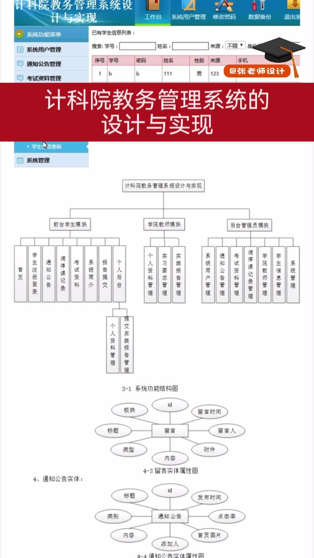 教务管理系统设计文档