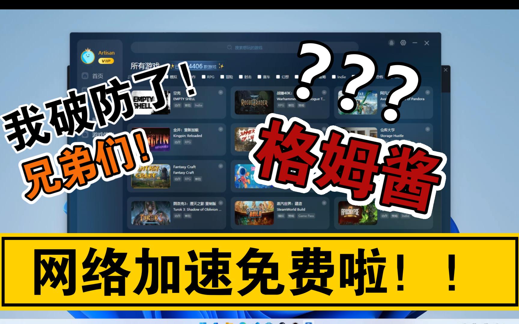 格姆酱(GameSauce)  网络加速完全免费啦!~单机游戏热门视频