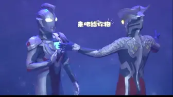 奥特曼 | 让人类心情变好的最萌Z师徒 嗑鼠