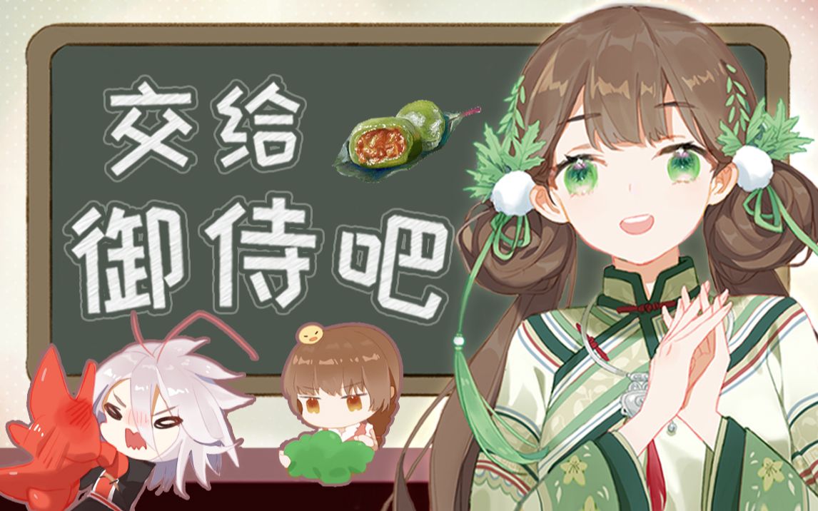 食之契约交给御侍吧第一期教你做青团