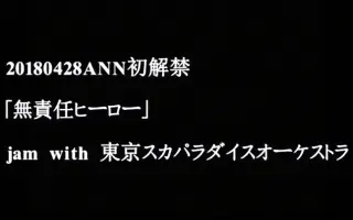 無責任ヒーロー 搜索结果 哔哩哔哩 Bilibili