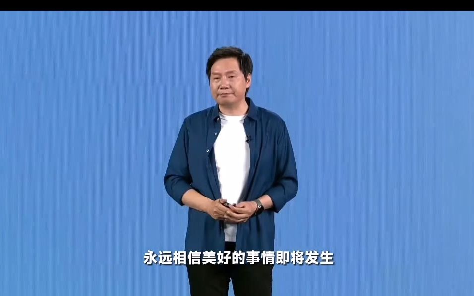 [图]雷军2022年度演讲：所有的挫折和失败都是你最宝贵的财富，永远相信美好的事情即将发生