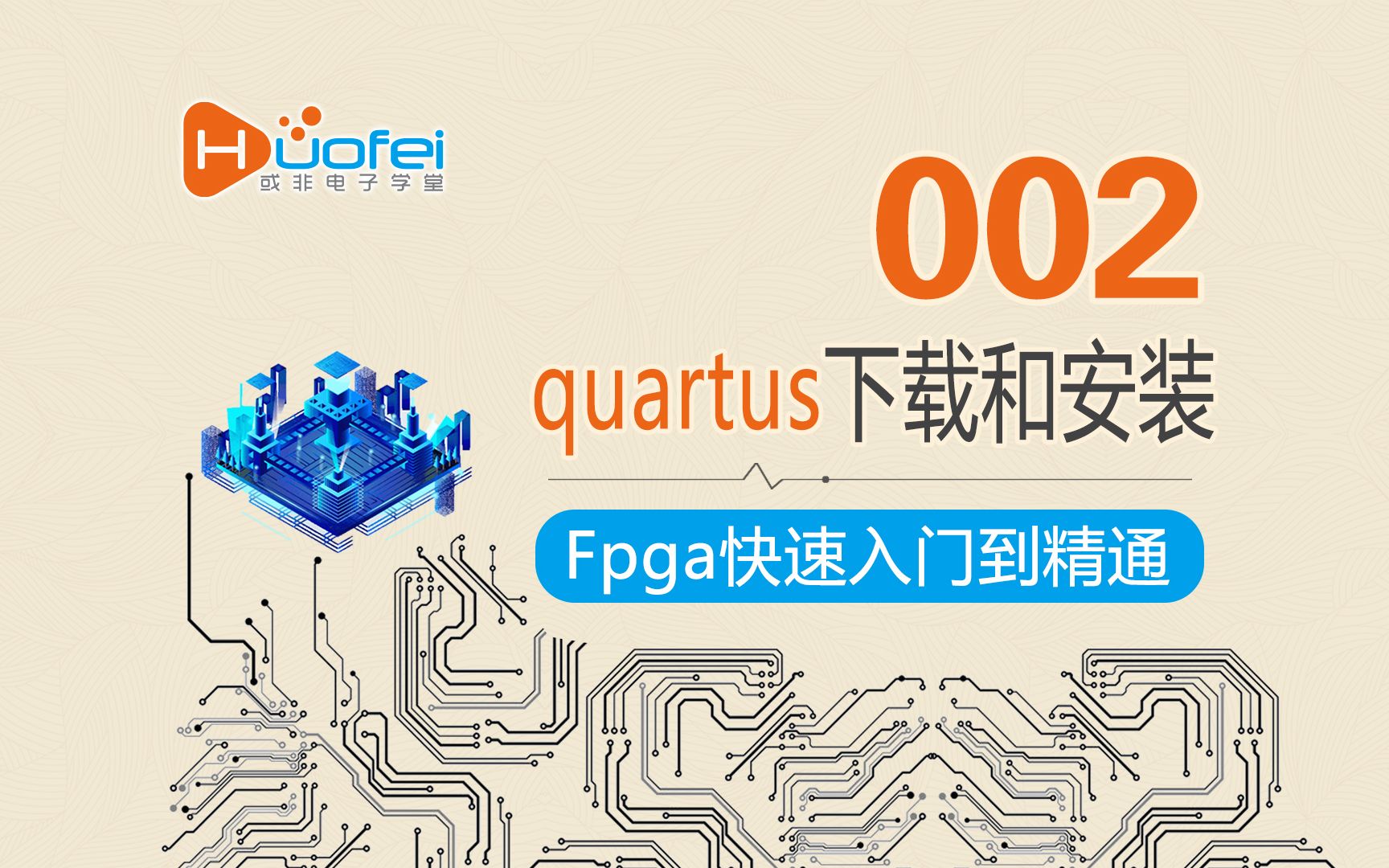 002 手把手教开发工具quartus的下载和安装哔哩哔哩bilibili