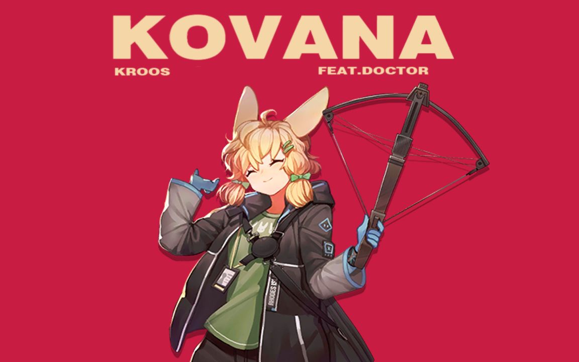 【明日方舟】克洛丝金曲-kovana